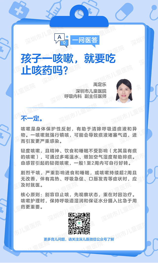 孩子一咳嗽，就要吃止咳药吗？.png