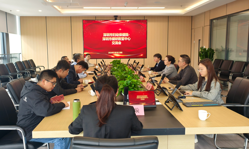 数智妇幼专题交流