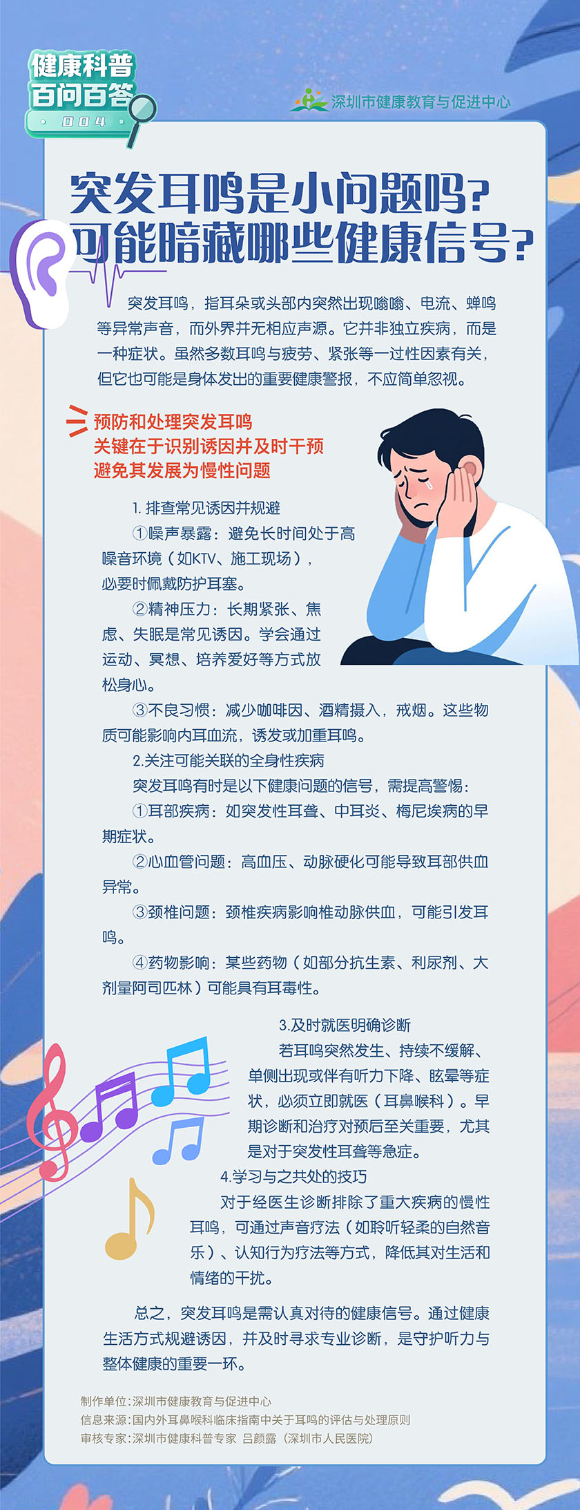 突发耳鸣是小问题吗？可能暗藏哪些健康信号？.jpg