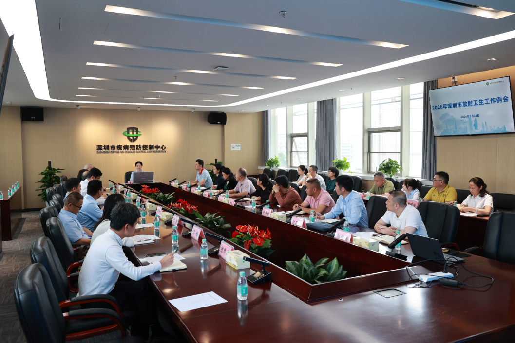 提质增效 赋能发展——我市召开2026年度放射卫生监督执法工作例会.png