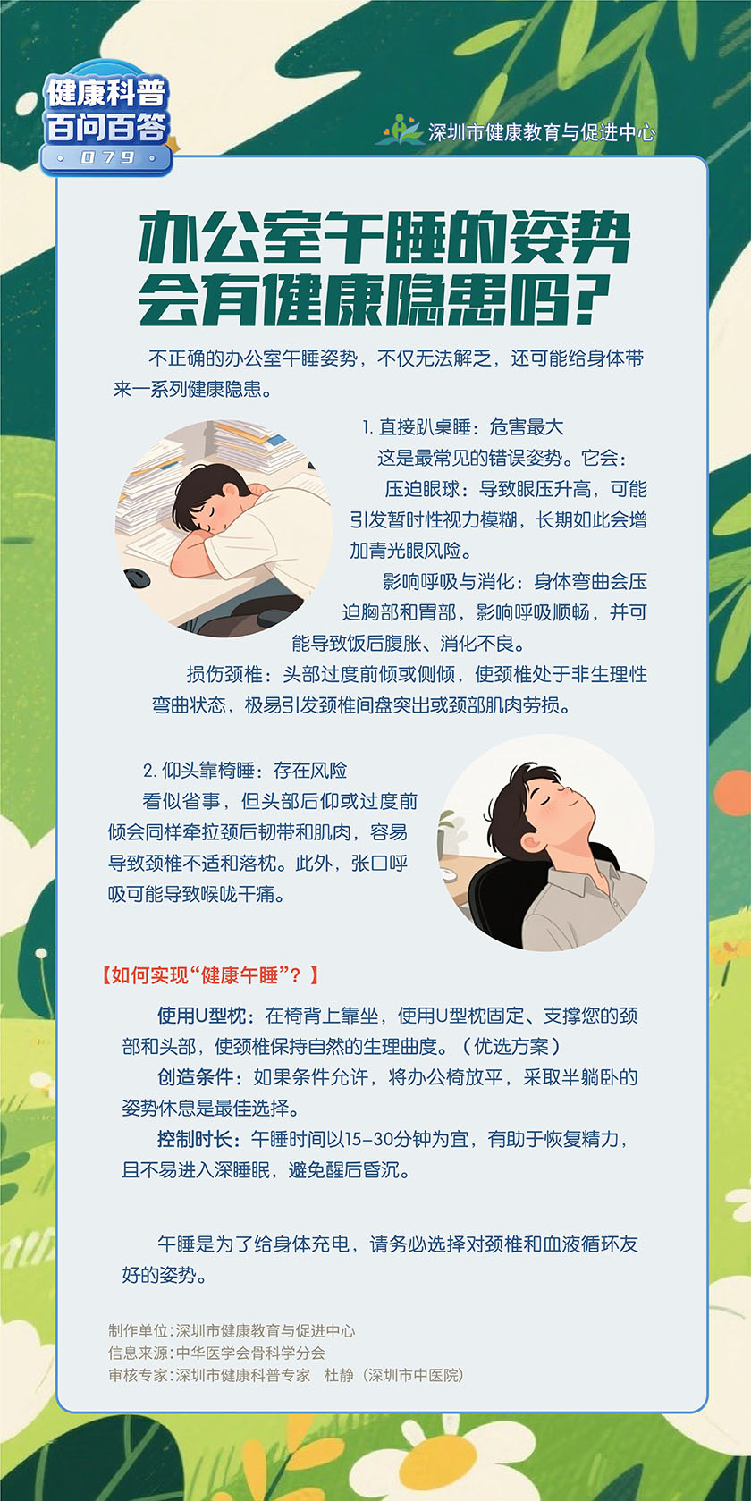 办公室午睡的姿势会有健康隐患吗？.jpg