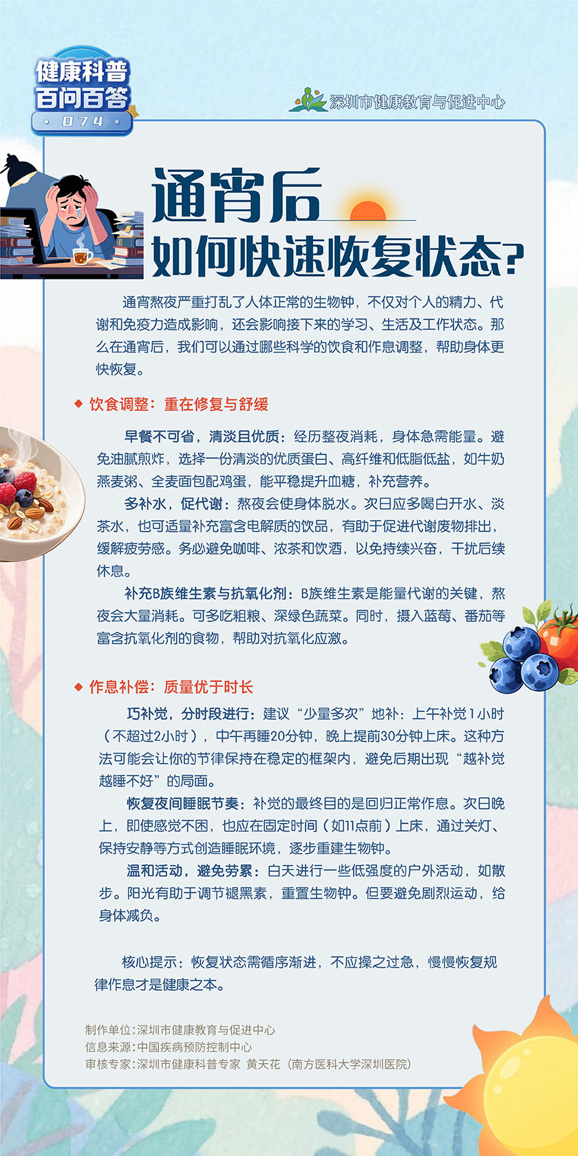 通宵后，如何通过饮食作息补偿？.jpg