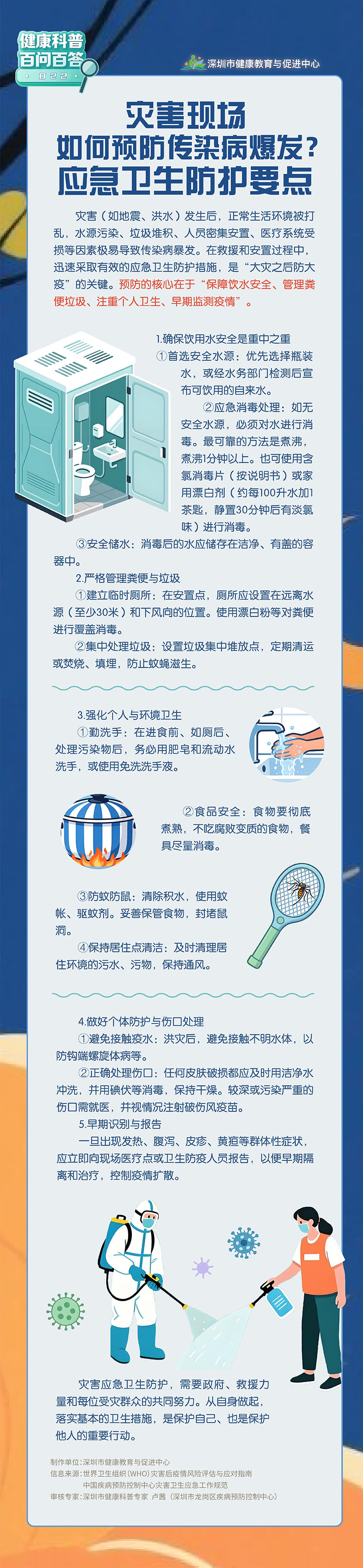 灾害现场如何预防传染病暴发？应急卫生防护要点.jpg