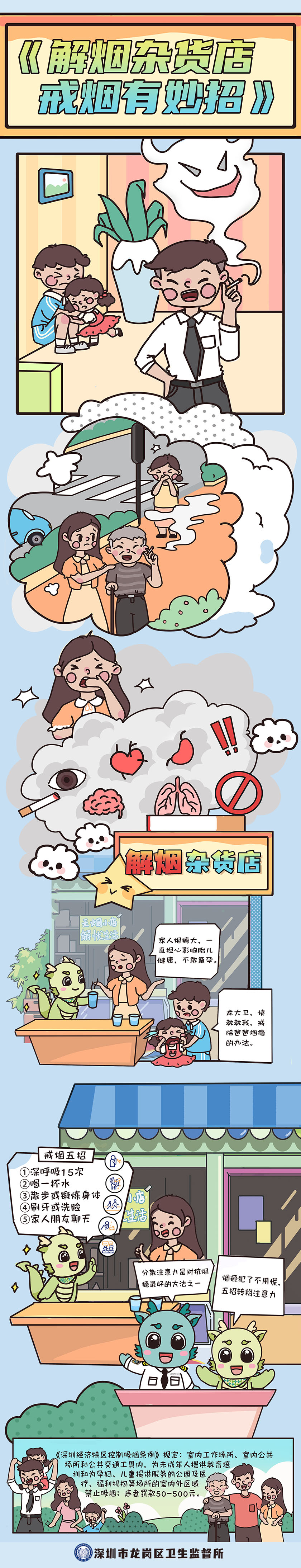 解烟杂货店，戒烟有妙招.jpg