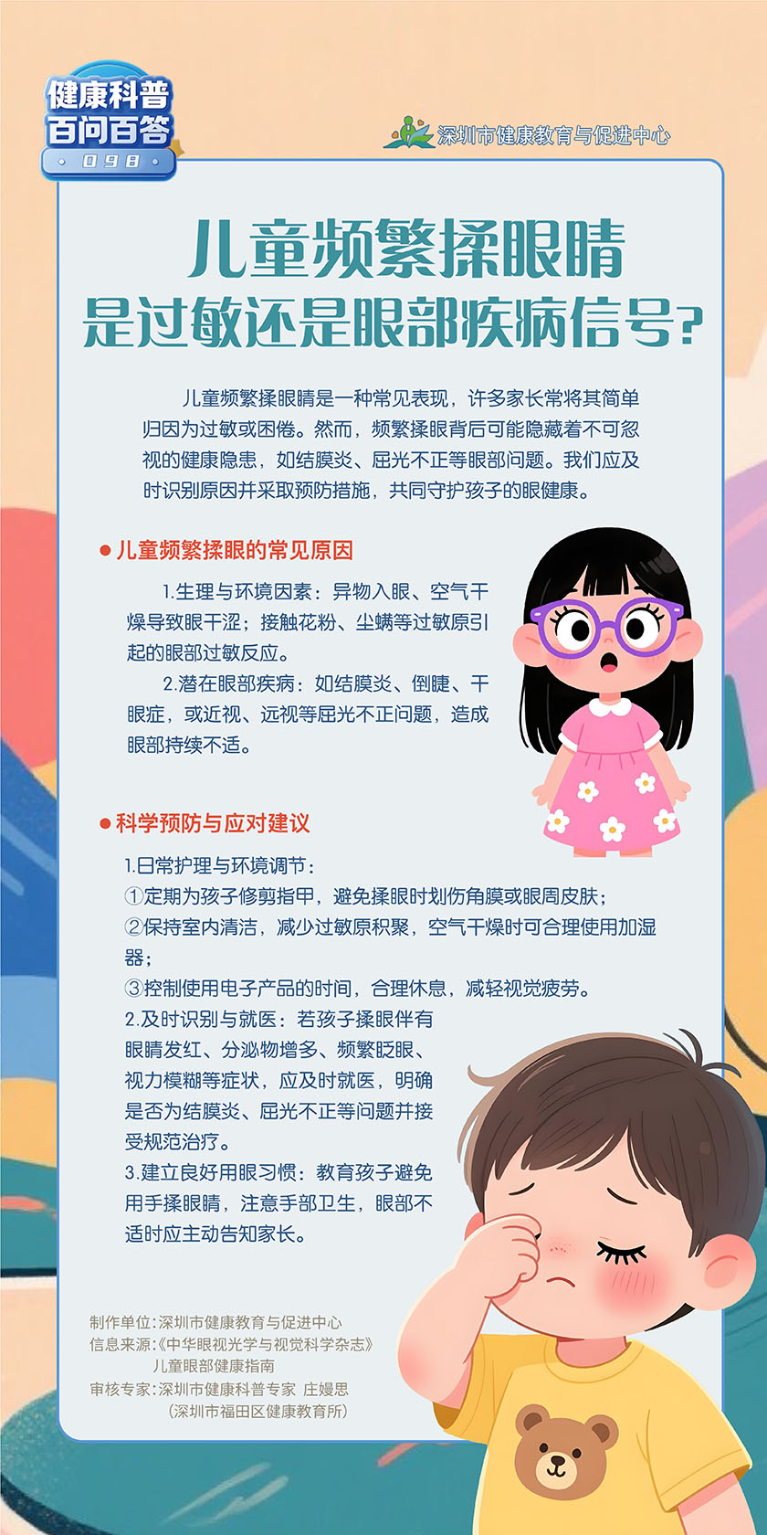 儿童频繁揉眼睛，是过敏还是眼部疾病信号？.jpg