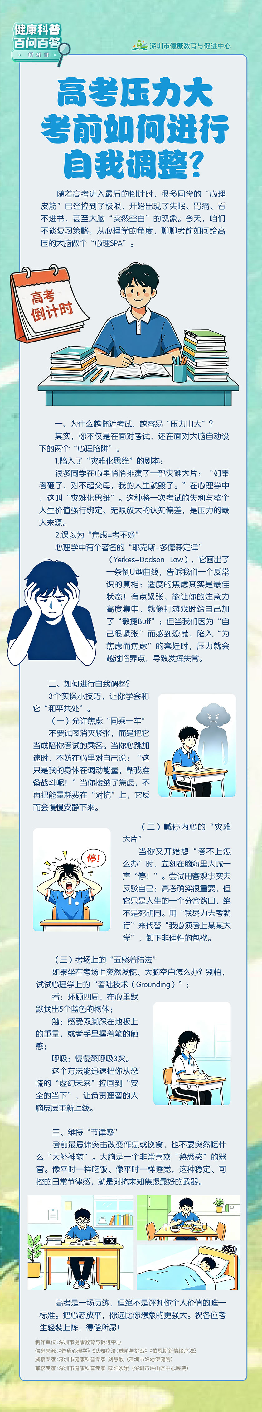 高考压力大，考前如何进行自我调整？.jpg