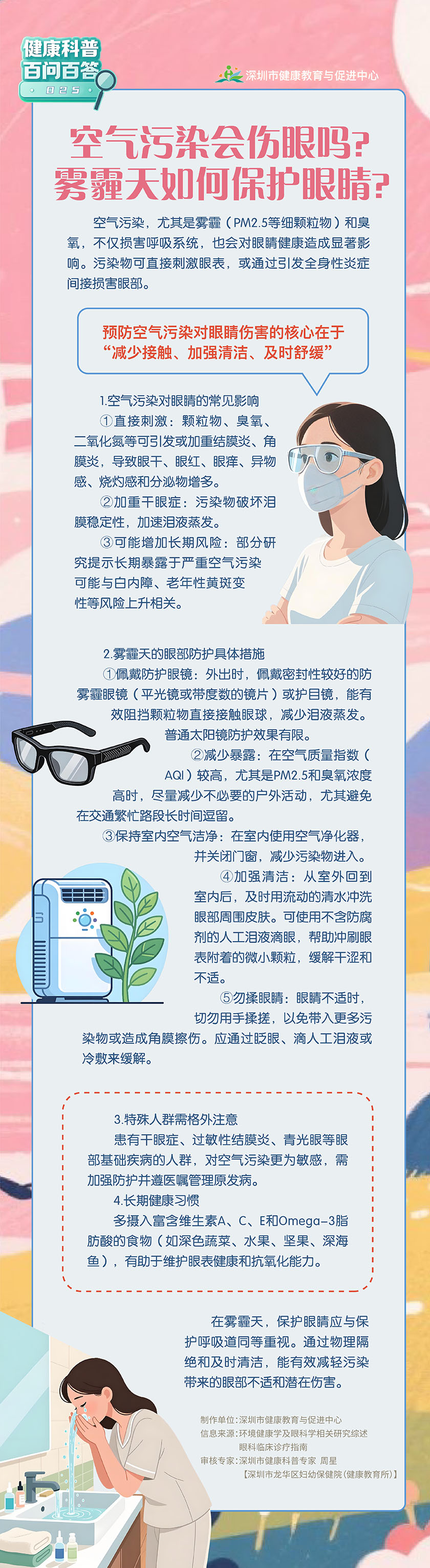 空气污染会伤眼吗？雾霾天如何保护眼睛？.jpg