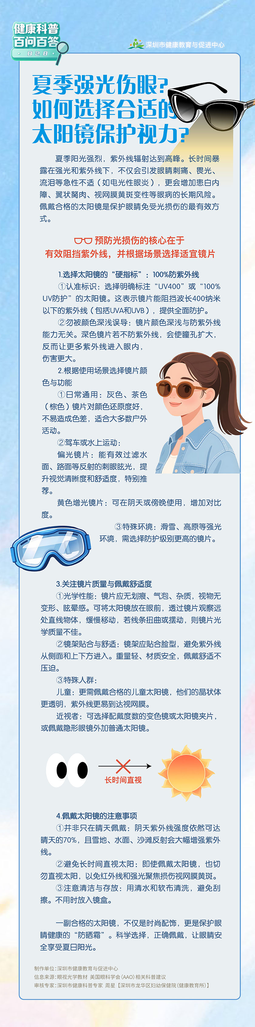 夏季强光伤眼？如何选择合适的太阳镜保护视力？.jpg