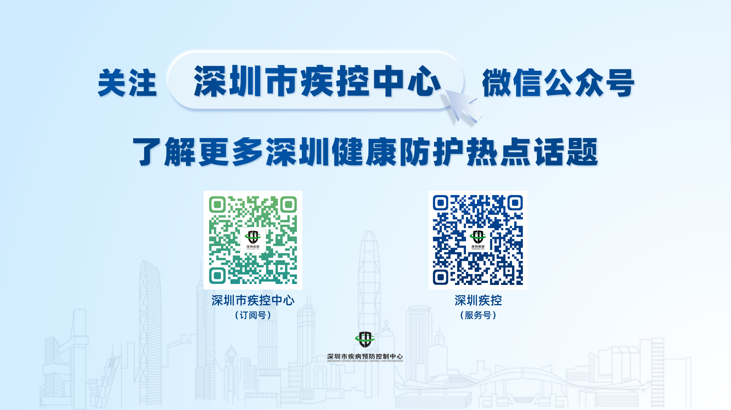 深圳健康防护热点话题获取