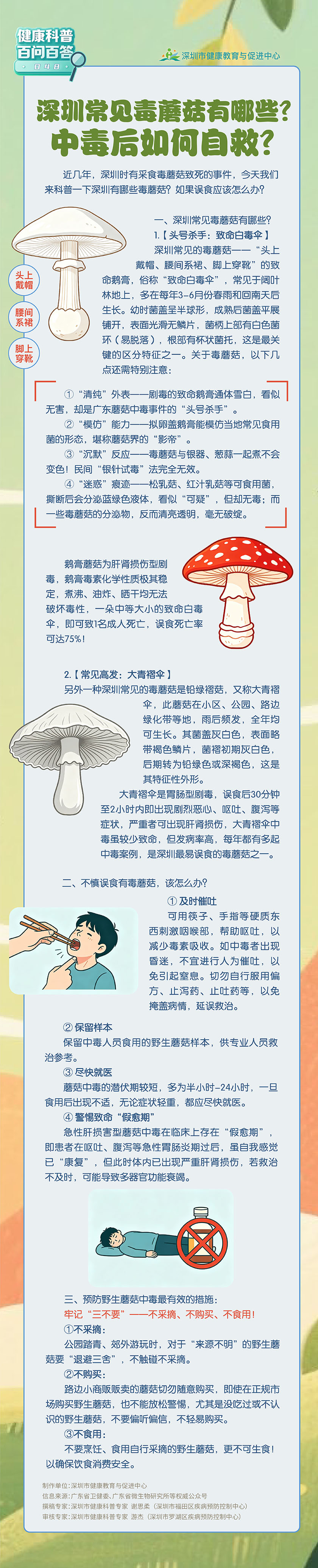 深圳常见毒蘑菇有哪些？中毒后如何自救？.jpg