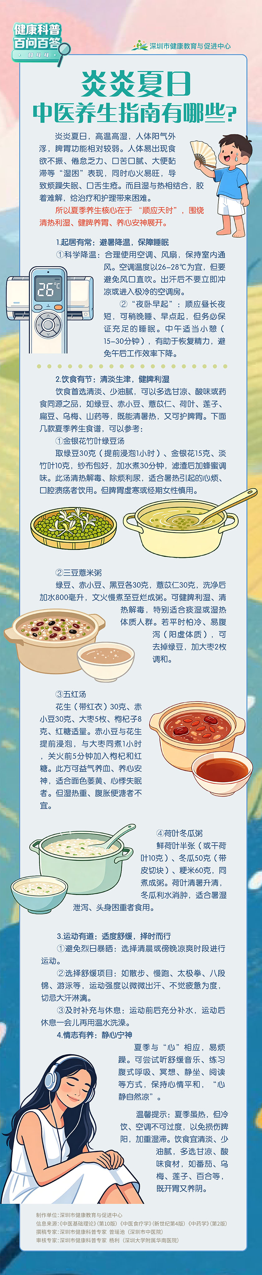 夏日炎炎，正确的养生方式有哪些？.jpg