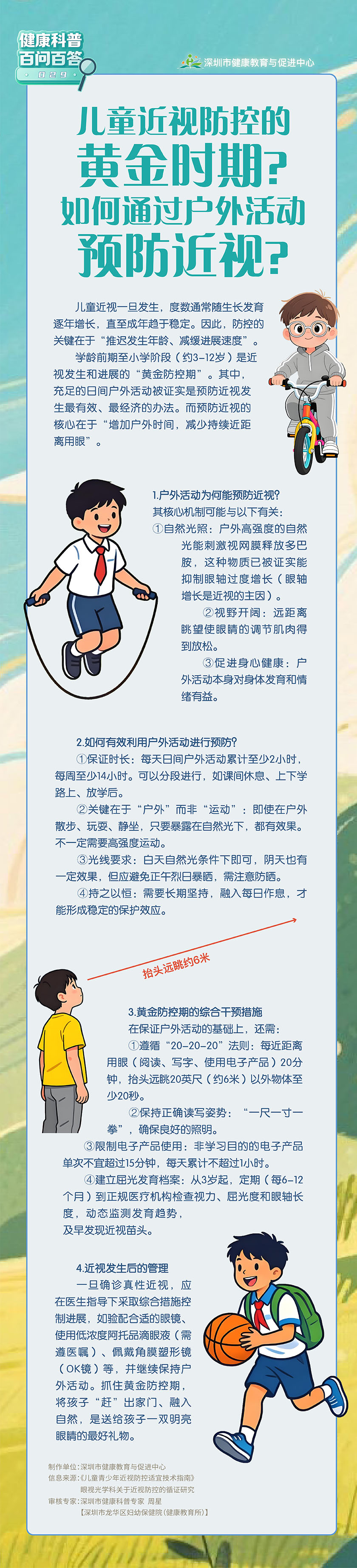 儿童近视防控的黄金时期？如何通过户外活动预防近视？.jpg