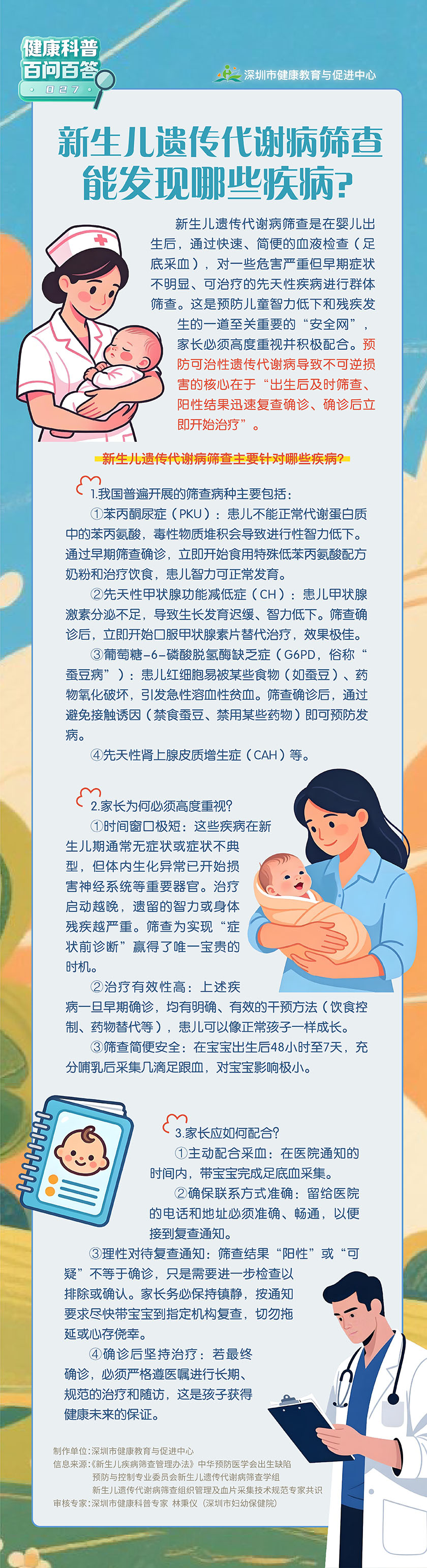 新生儿遗传代谢病筛查能发现哪些疾病？.jpg