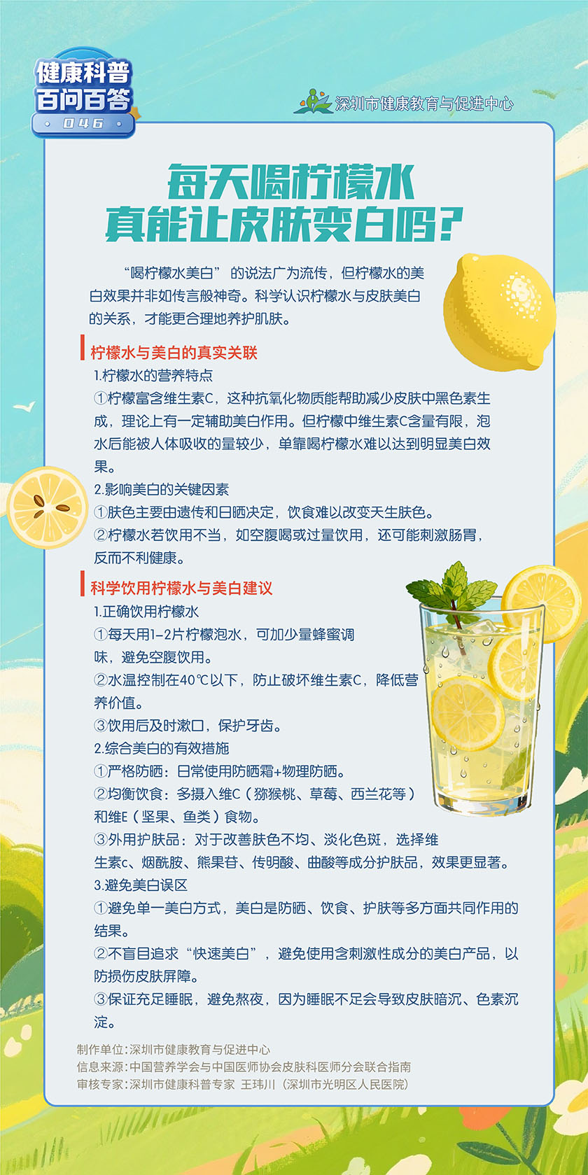每天喝柠檬水真能让皮肤变白吗？.jpg