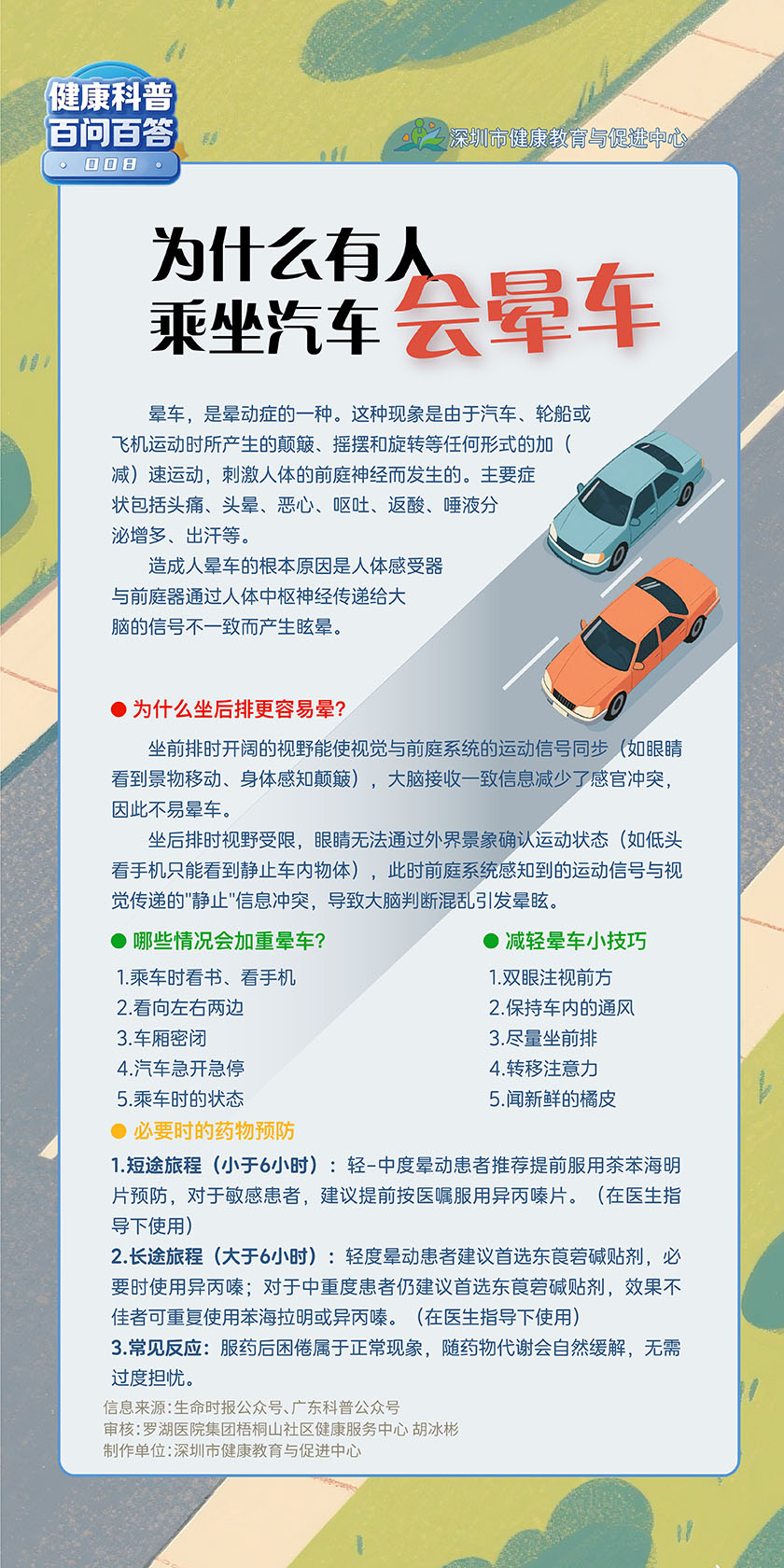 为什么有人乘坐汽车会晕车.jpg