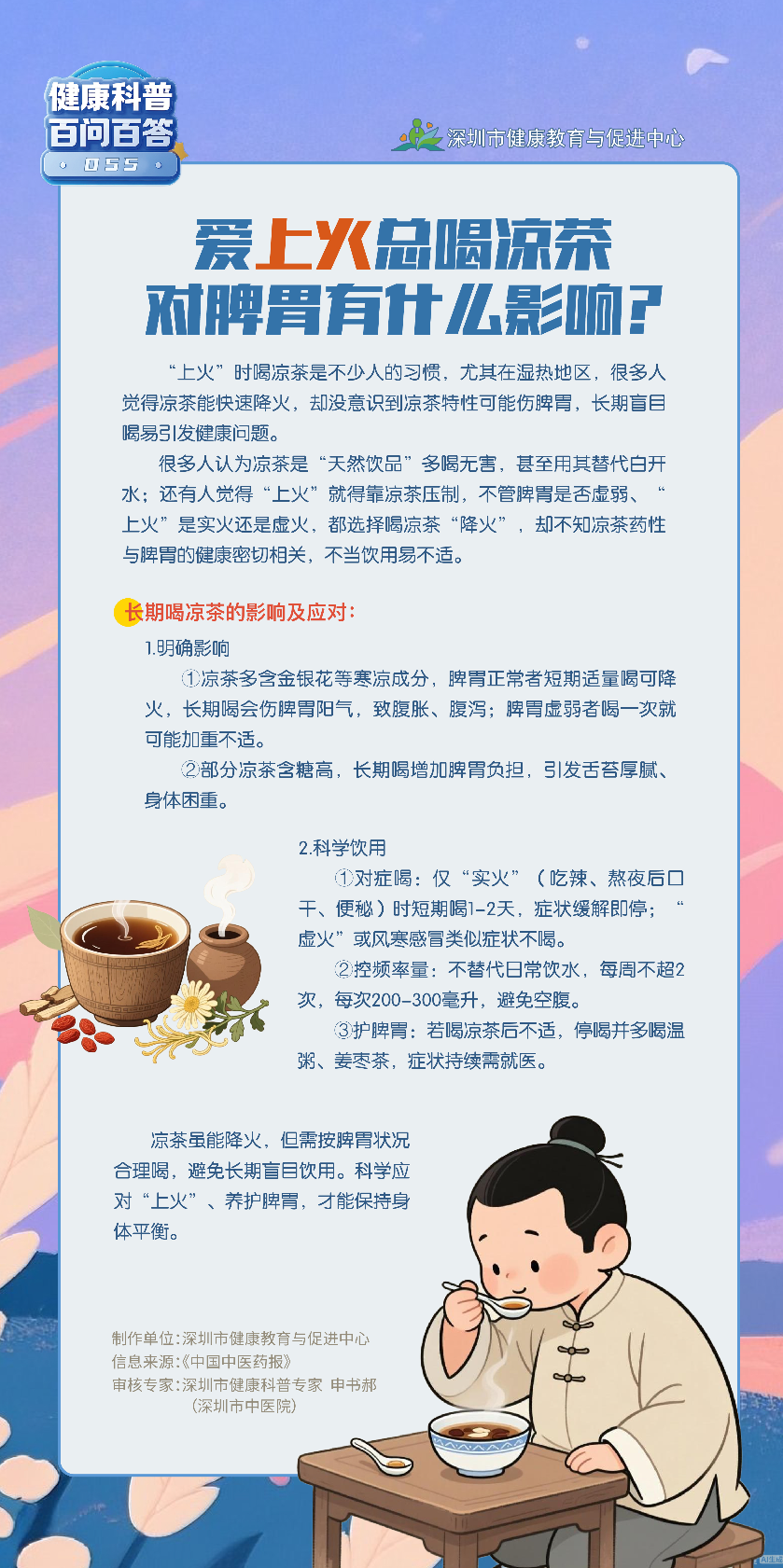 爱上火总喝凉茶？.jpg