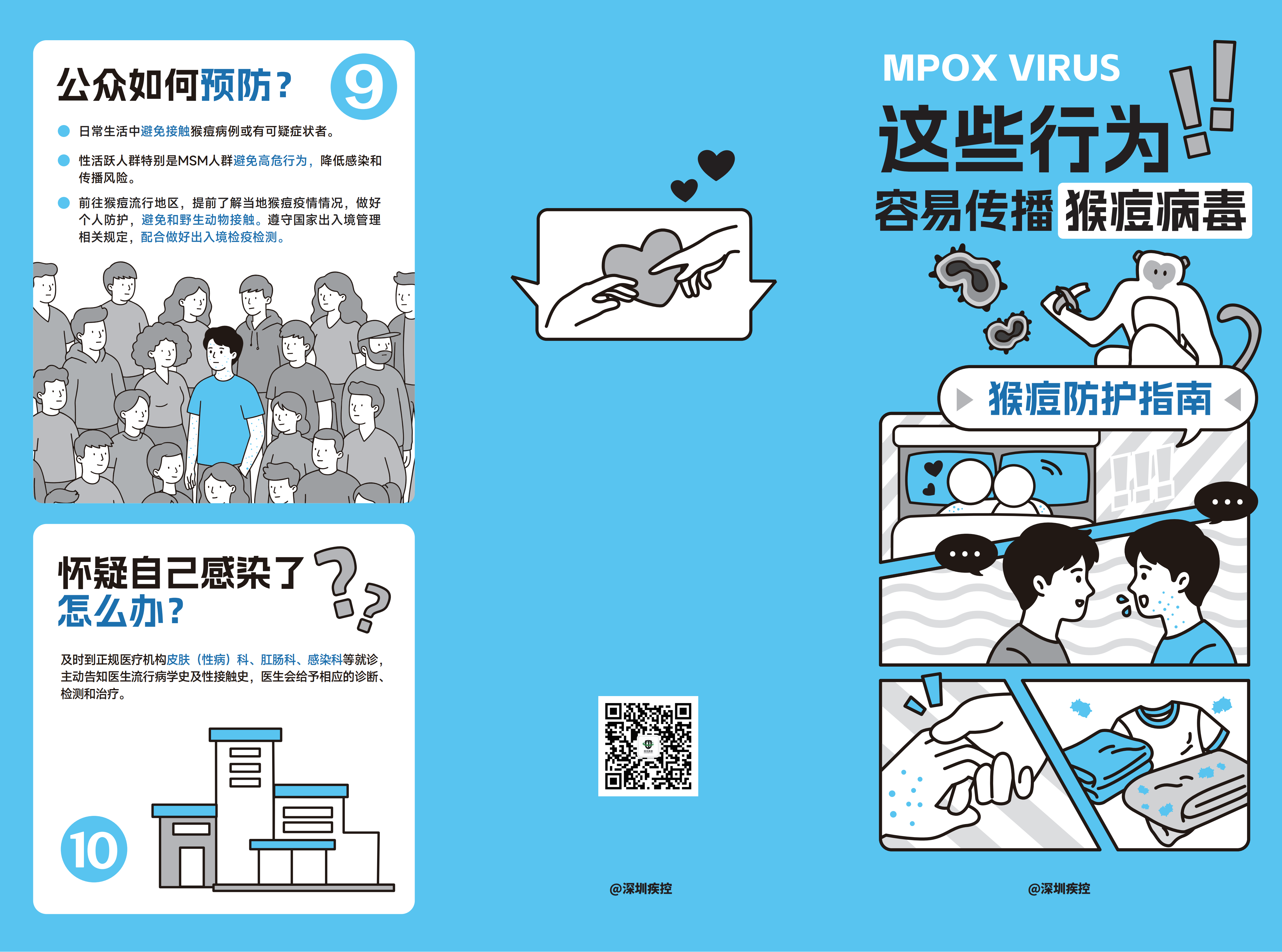图文-猴痘折页_01.png