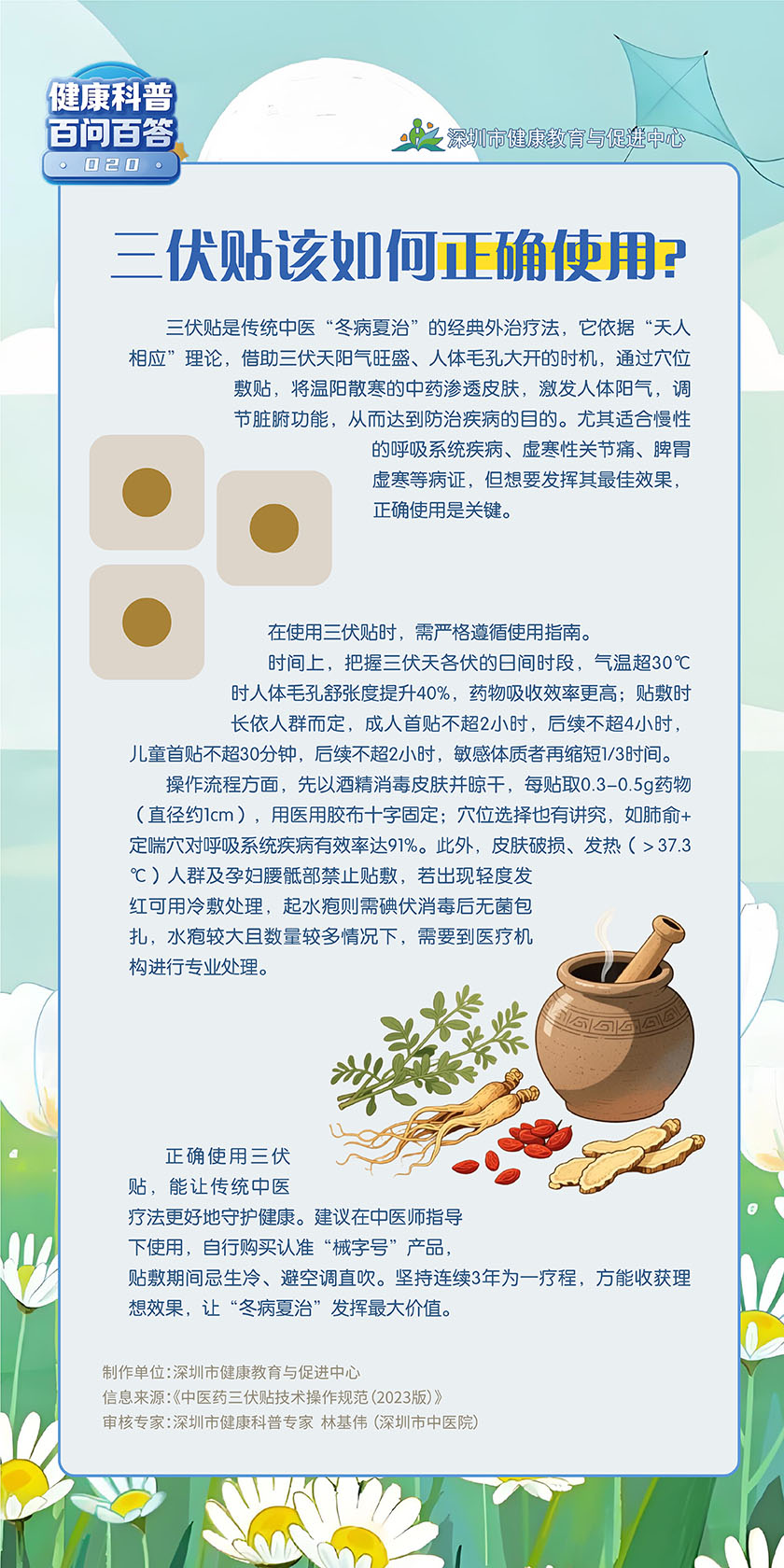 三伏贴该如何正确使用？.jpg