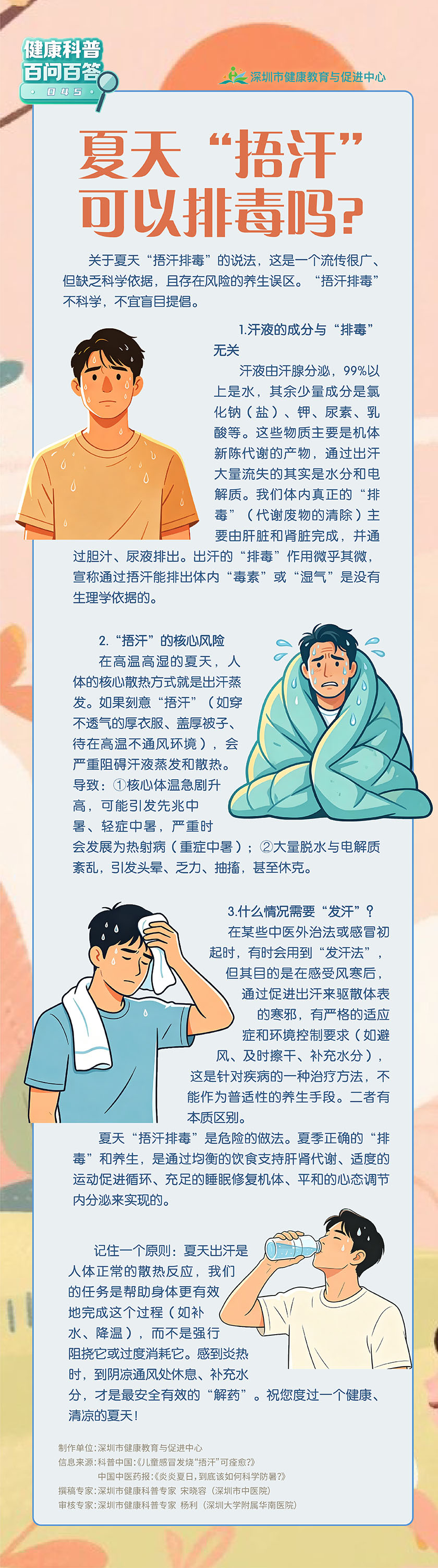 夏天“捂汗”可以排毒？.jpg