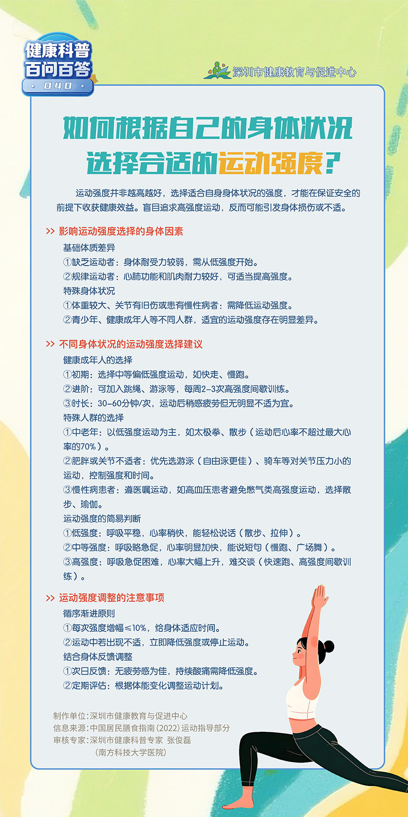 如何根据自己的身体状况选择合适的运动强度？.jpg