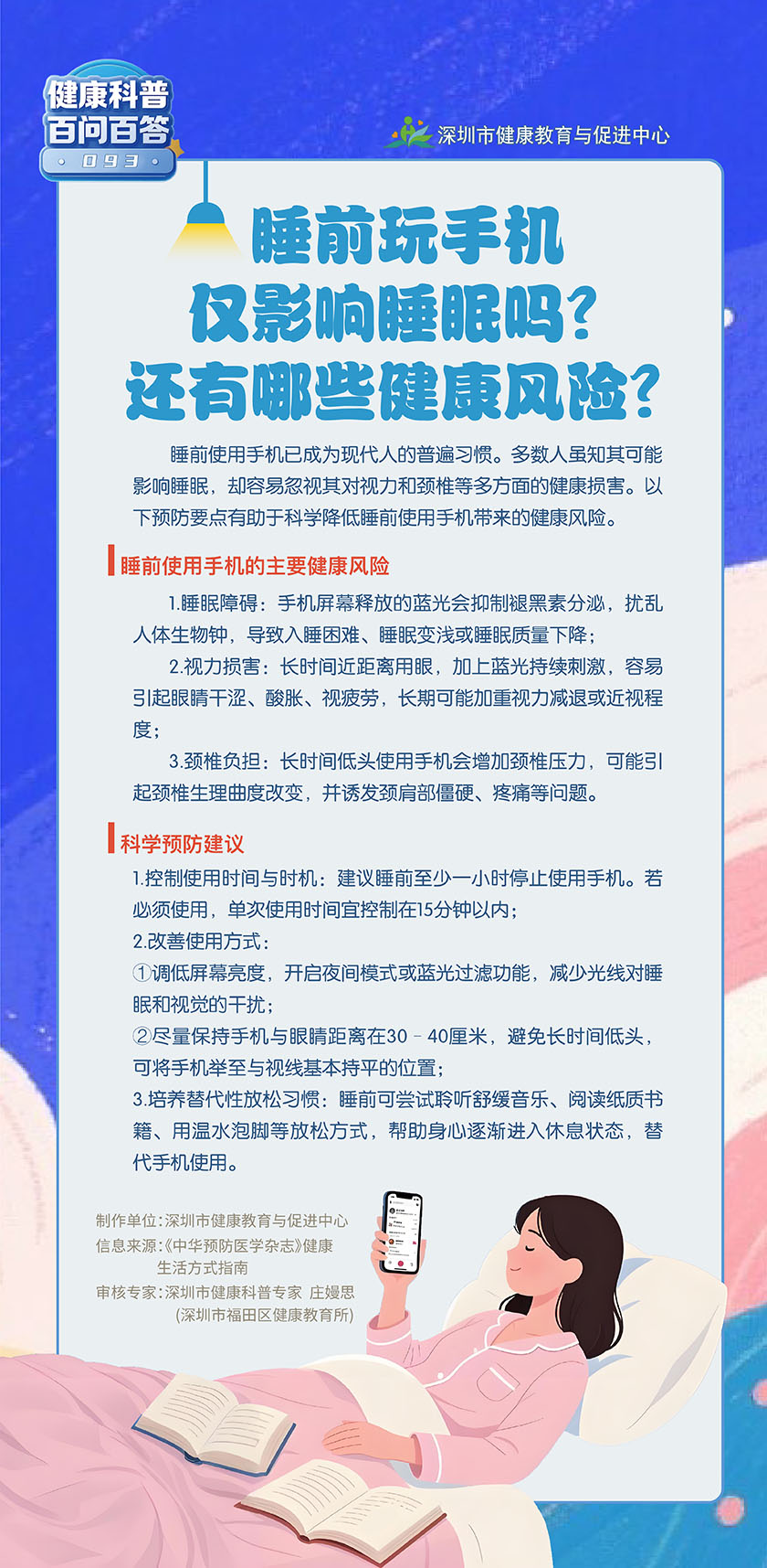 睡前玩手机，仅影响睡眠吗？还有哪些健康风险？.jpg