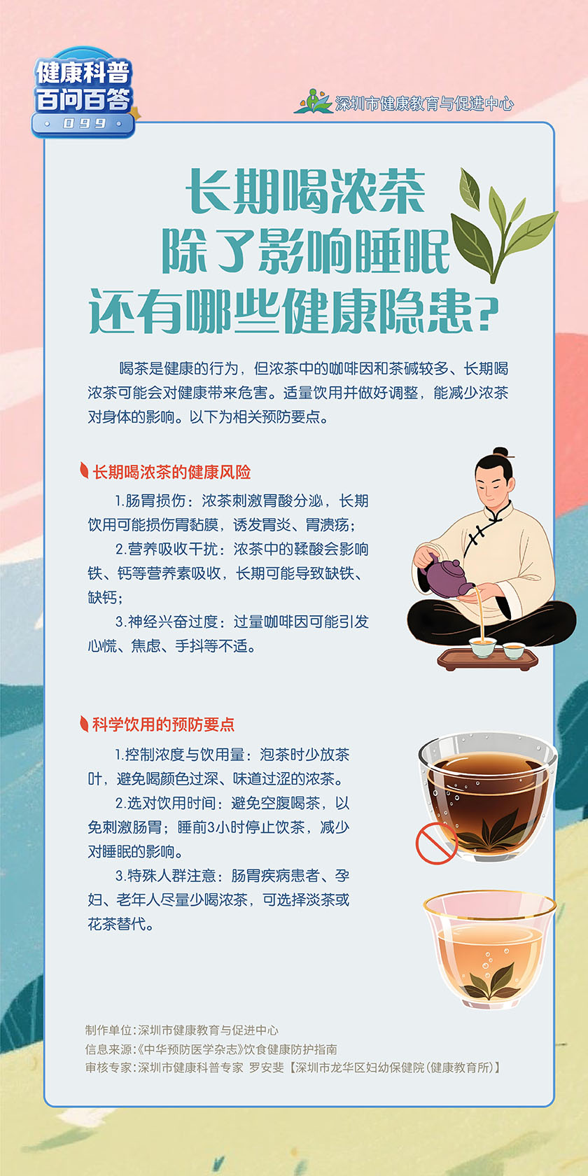 长期喝浓茶，除了影响睡眠还有哪些健康隐患？.jpg